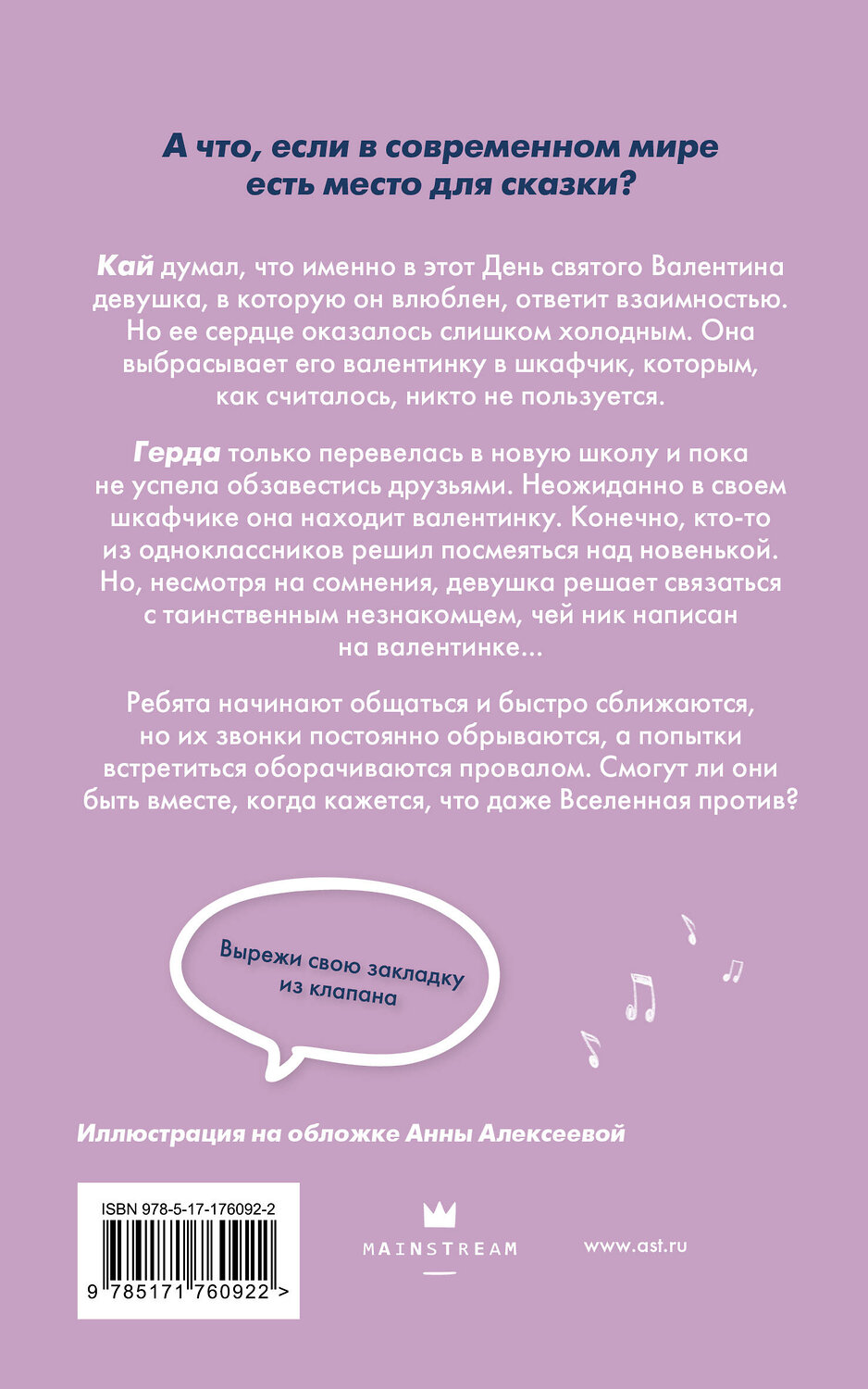 АСТ Леа Стенберг, Саша Паулан "На тысячи осколков" 540095 978-5-17-176092-2