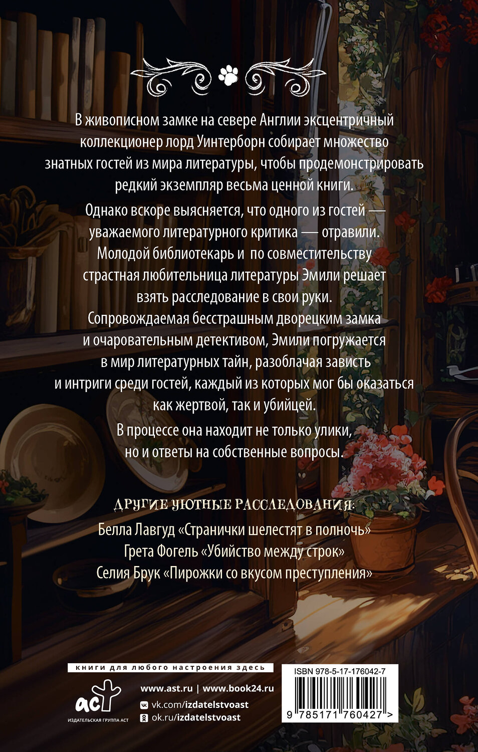 АСТ Чарльз Ларкин "Святые печенюшки" 540099 978-5-17-176042-7