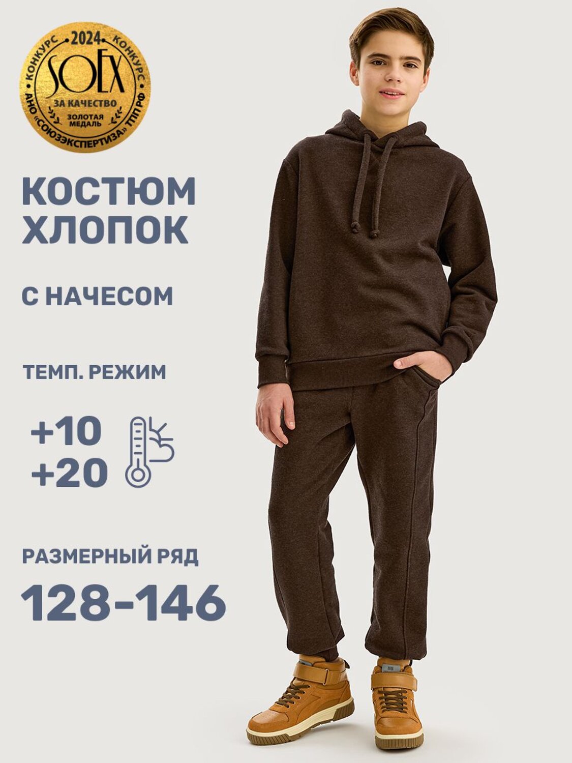NIKASTYLE Костюм 540420 7т20525 коричневый