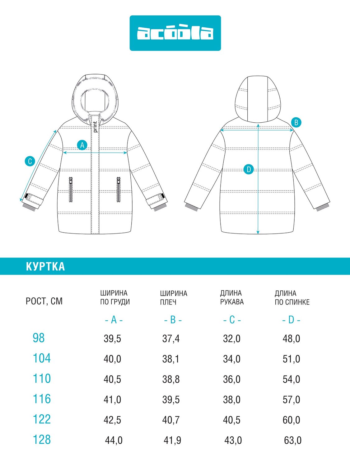 Acoola Куртка 541392 20220130260 серый