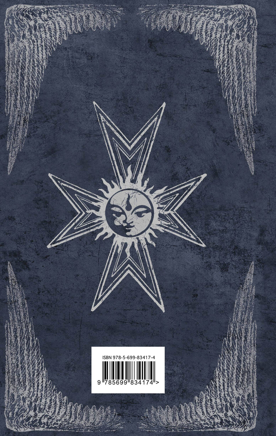 Эксмо Виктор Пелевин "Смотритель. Книга 1. Орден желтого флага" 541455 978-5-699-83417-4