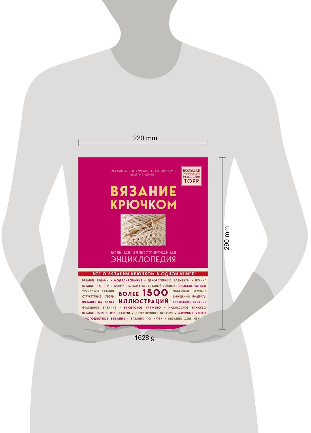 Эксмо Эвелин Хэтти-Буркарт, Беате Хильбиг, Беатрис Симон "Вязание крючком. Большая иллюстрированная энциклопедия TOPP" 541457 978-5-04-004868-7