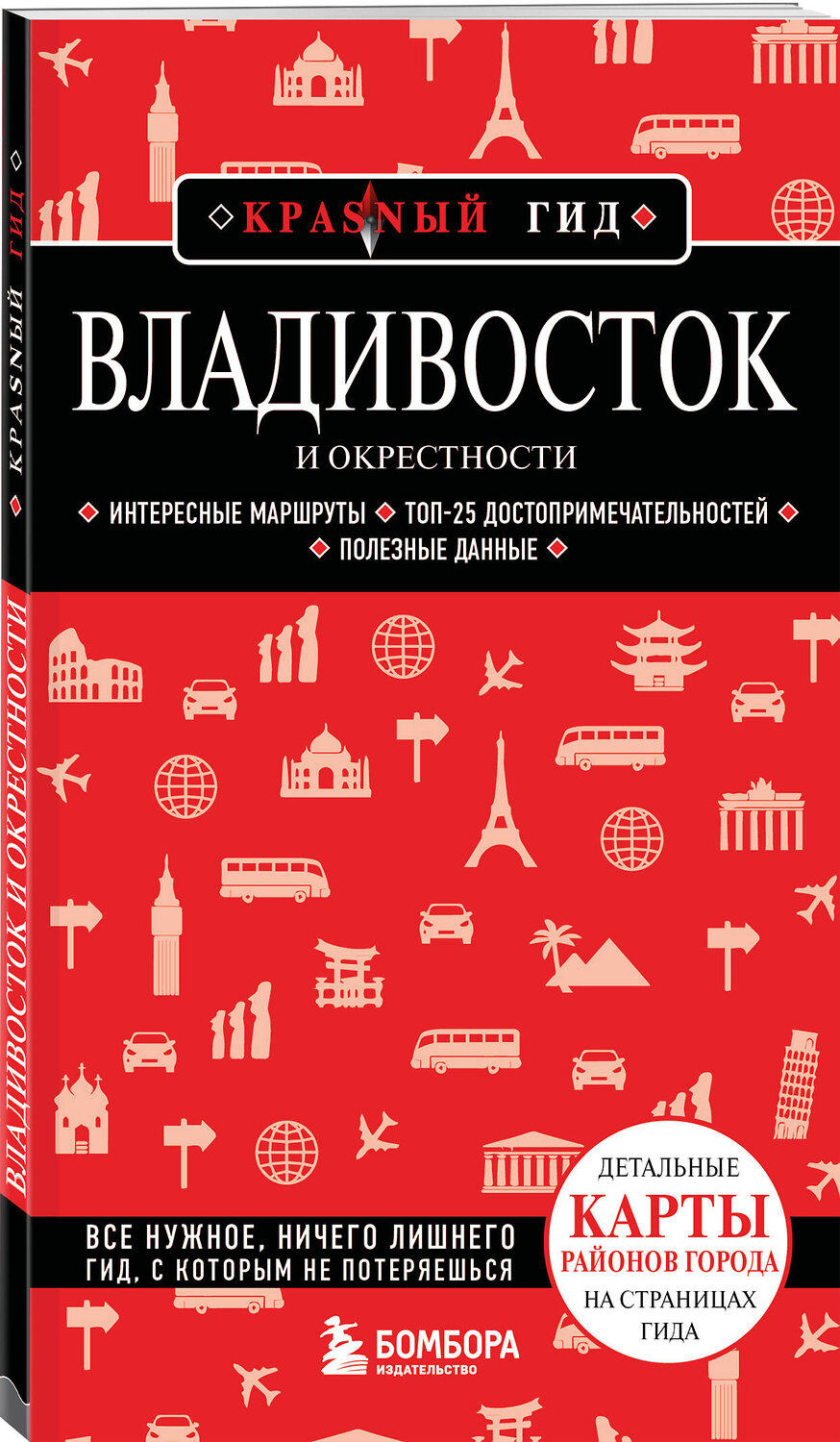 Эксмо Наталья Якубова "Владивосток и окрестности" 541458 978-5-04-108576-6