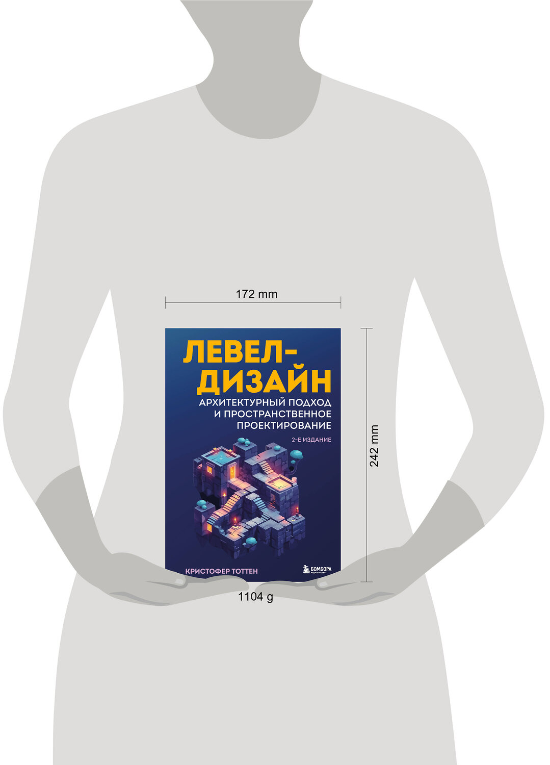 Эксмо Кристофер Тоттен "Левел-дизайн. Архитектурный подход и пространственное проектирование. 2-е издание" 541460 978-5-04-143765-7