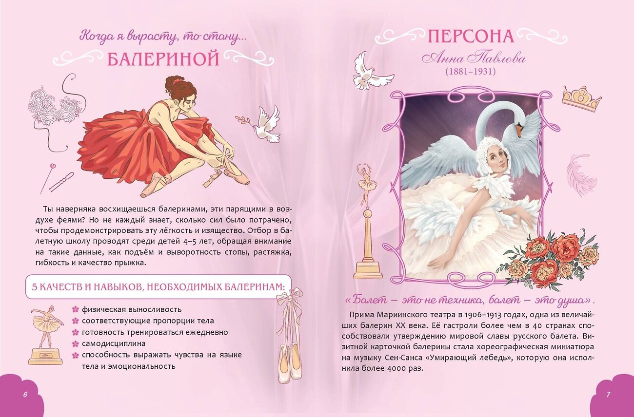 Эксмо "Когда я вырасту, то стану... Моя творческая книга" 541462 978-5-04-179924-3