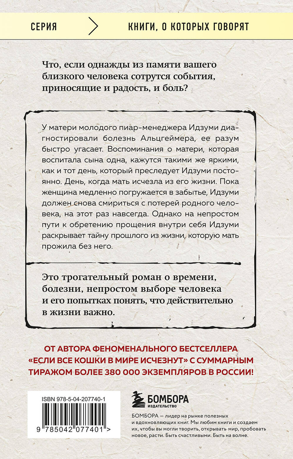 Эксмо Гэнки Кавамура "Если твоя память исчезнет (покет)" 541481 978-5-04-207740-1