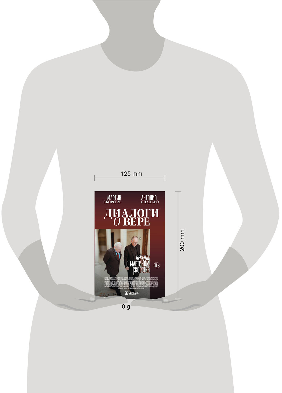 Эксмо Мартин Скорсезе, Антонио Спадаро "Диалоги о вере. Беседы с Мартином Скорсезе" 541489 978-5-04-209076-9