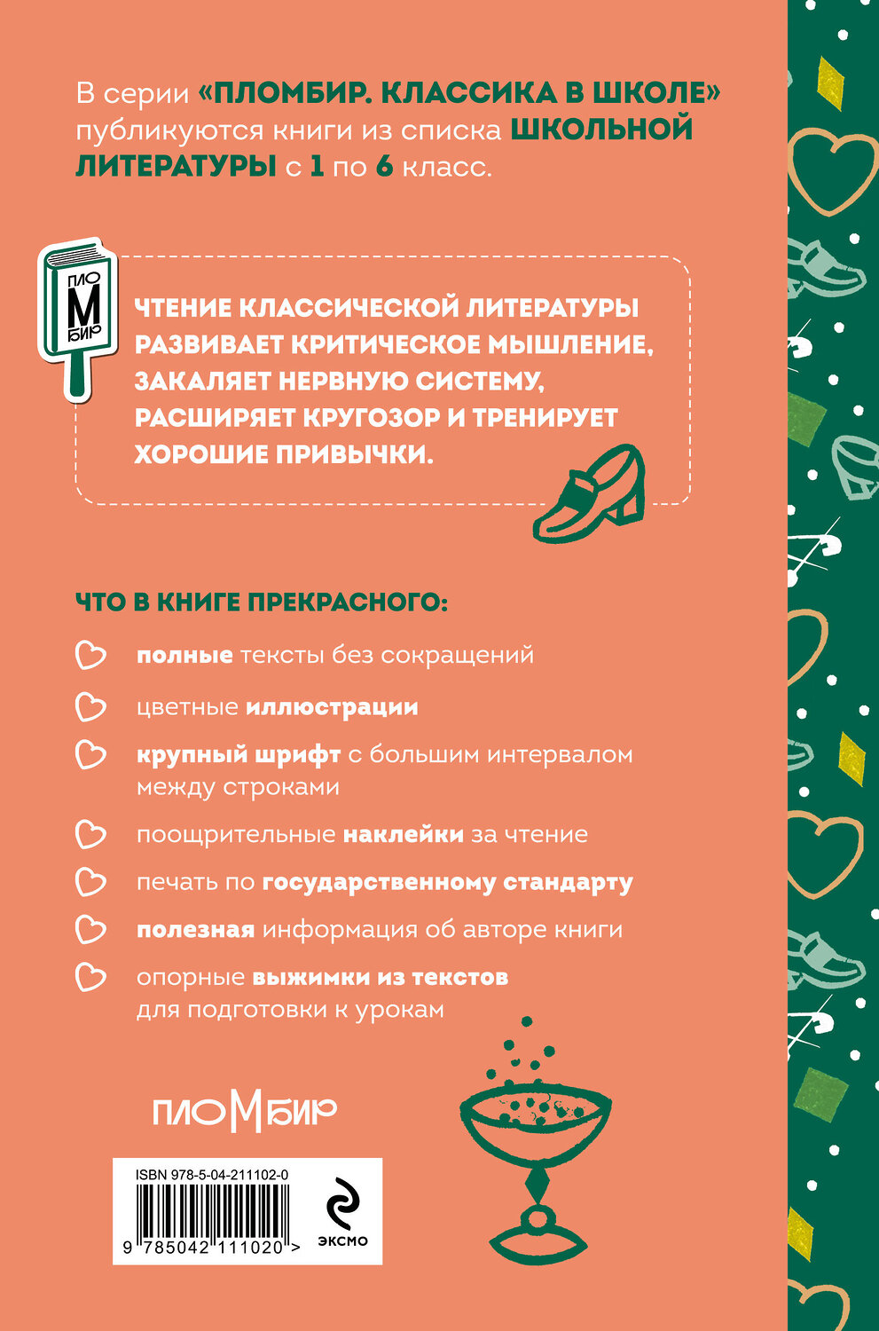Эксмо Александр Волков "Волшебник Изумрудного города" 541497 978-5-04-211102-0