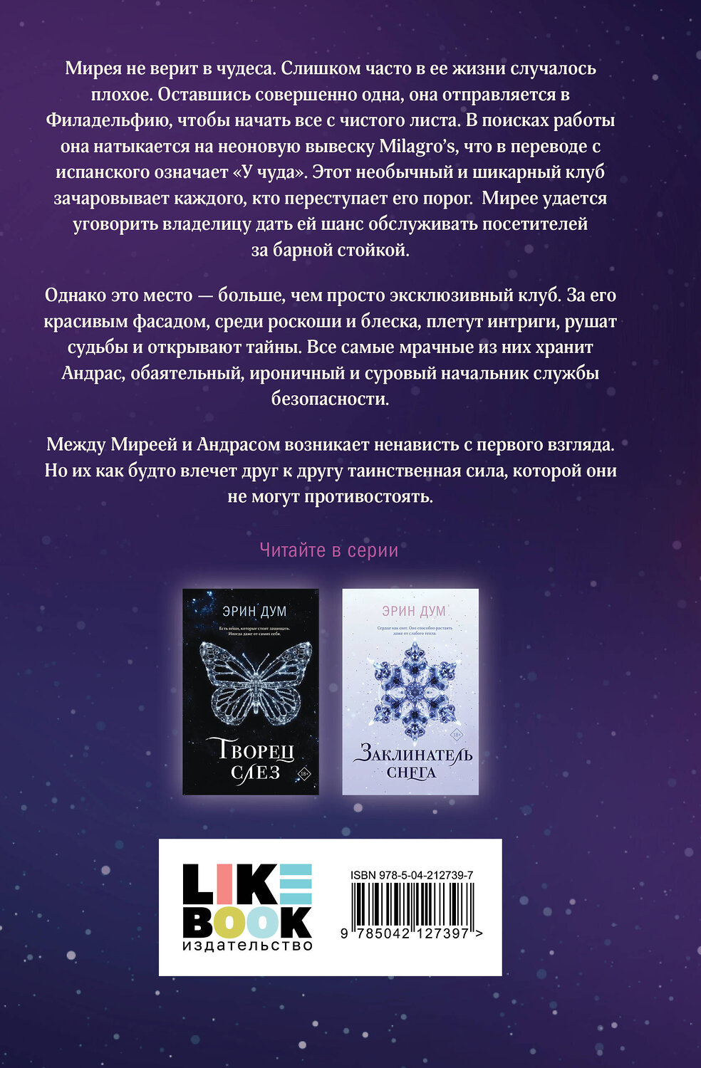 Эксмо Эрин Дум "Стигма" 541503 978-5-04-212739-7