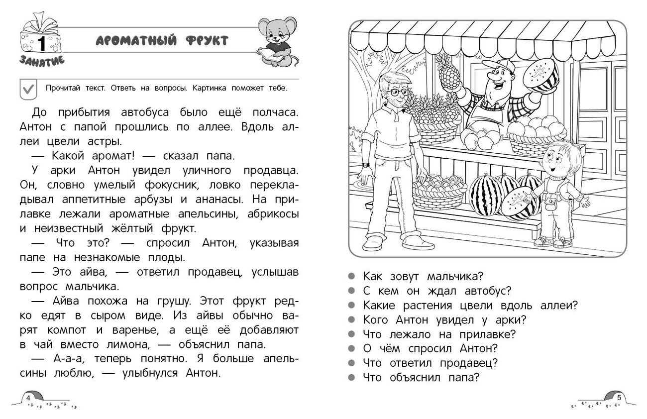 Эксмо О. В. Соломатова "Осмысленное чтение. Уровень 4" 541509 978-5-04-213853-9