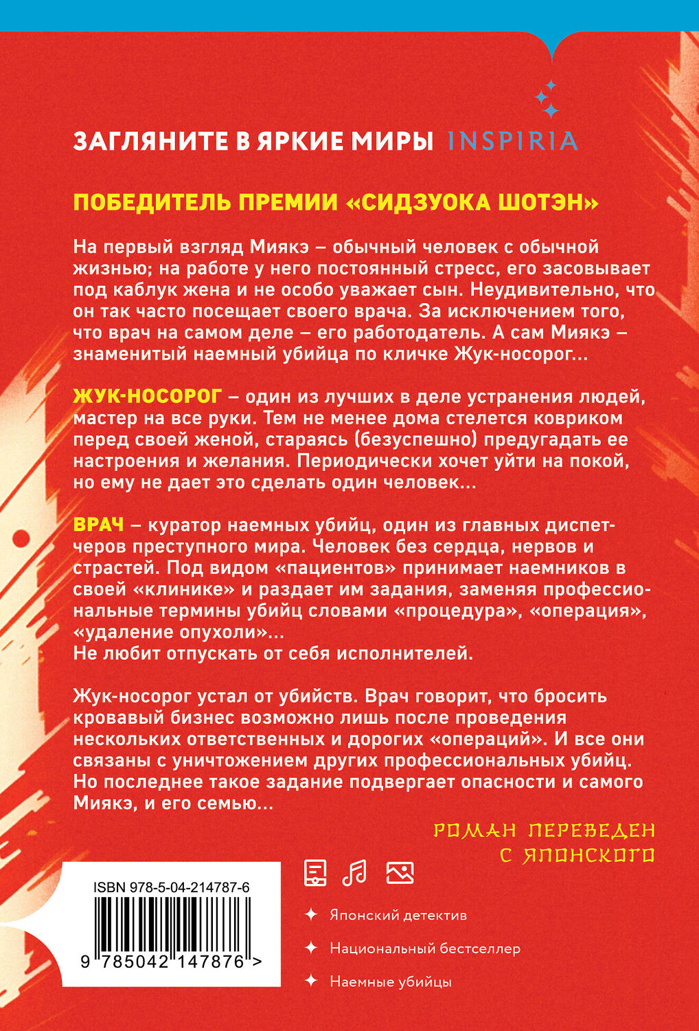 Эксмо Котаро Исака "Топор богомола" 541515 978-5-04-214787-6