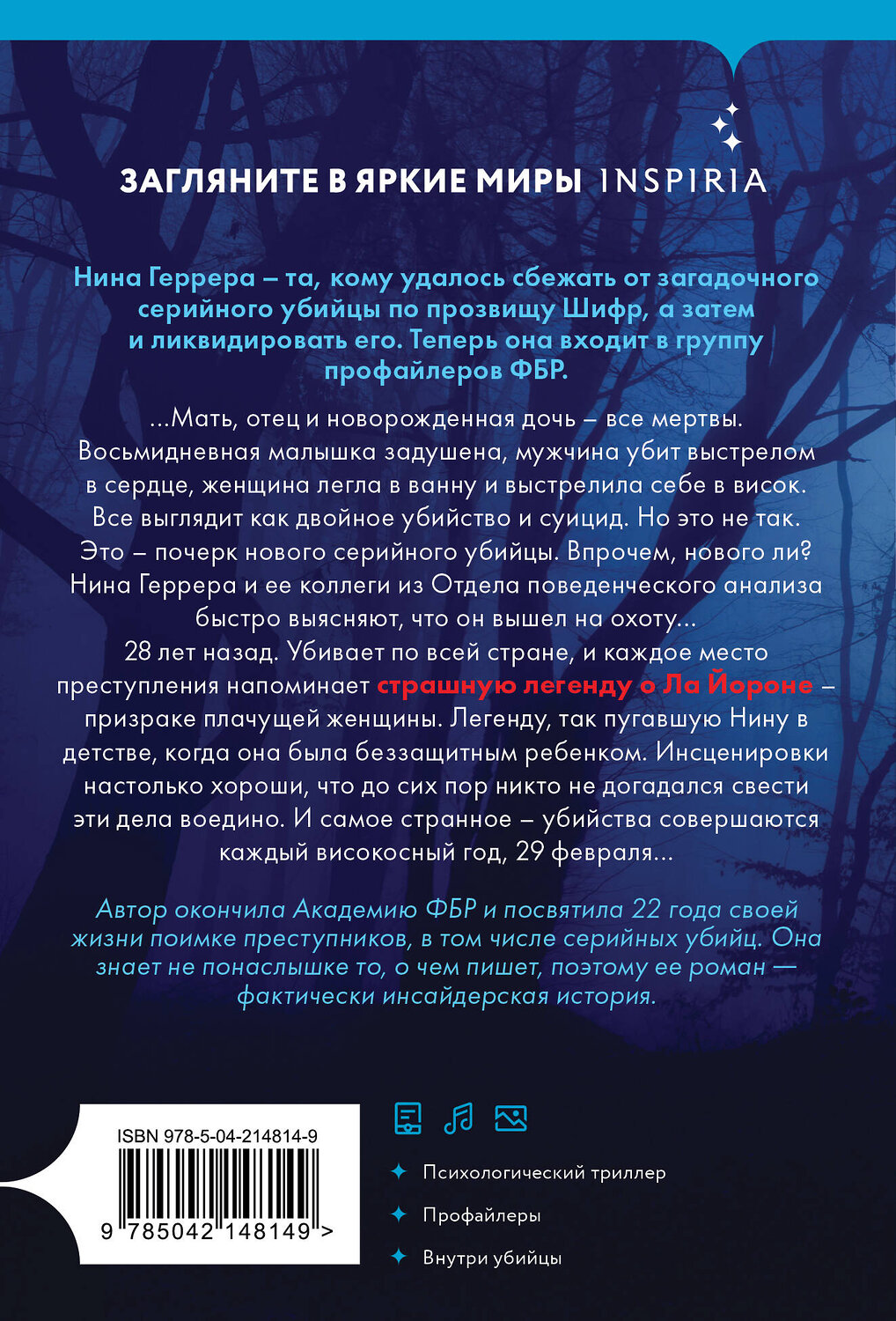 Эксмо Изабелла Мальдонадо "Високосный убийца (#2)" 541517 978-5-04-214814-9