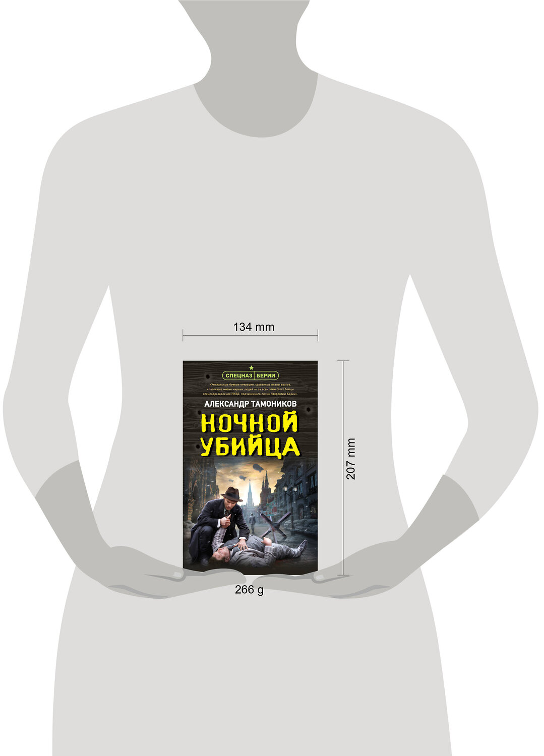 Эксмо Александр Тамоников "Ночной убийца" 541519 978-5-04-215040-1