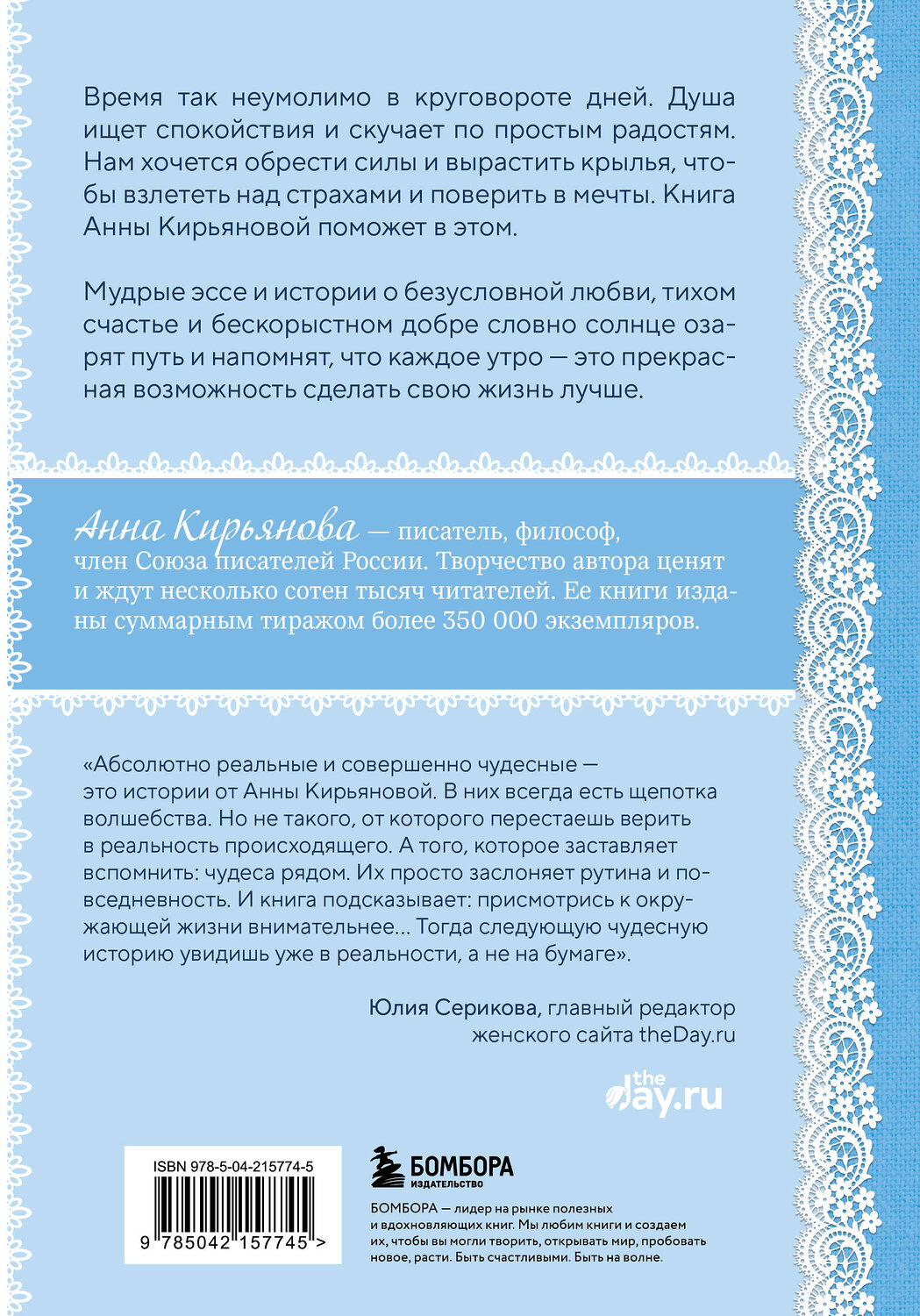 Эксмо Анна Кирьянова "Завтрак для души. Мудрые истории, которые дадут вашим мечтам новые крылья (переплет)" 541524 978-5-04-215774-5