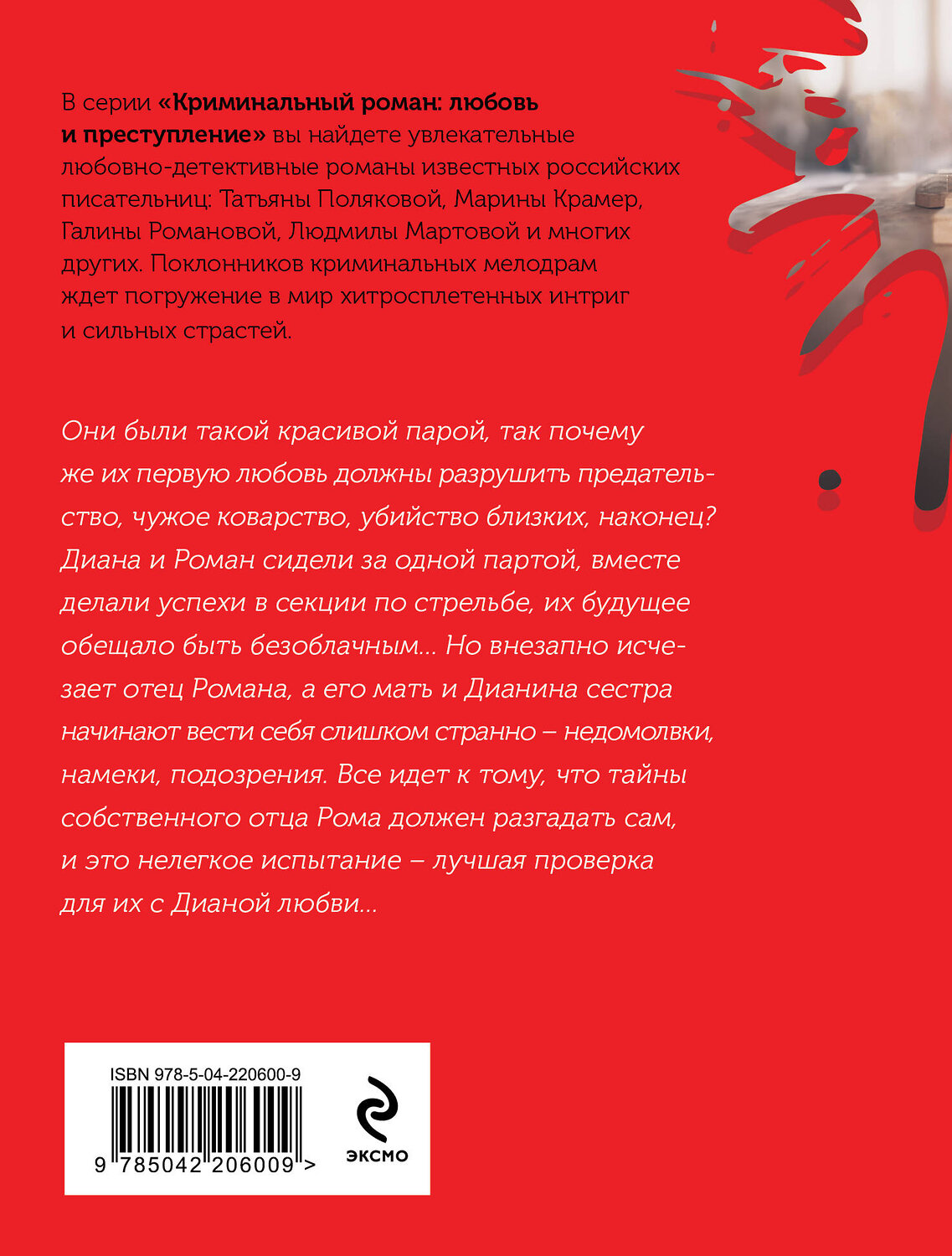 Эксмо Галина Романова "Амур с оптической винтовкой" 541535 978-5-04-220600-9