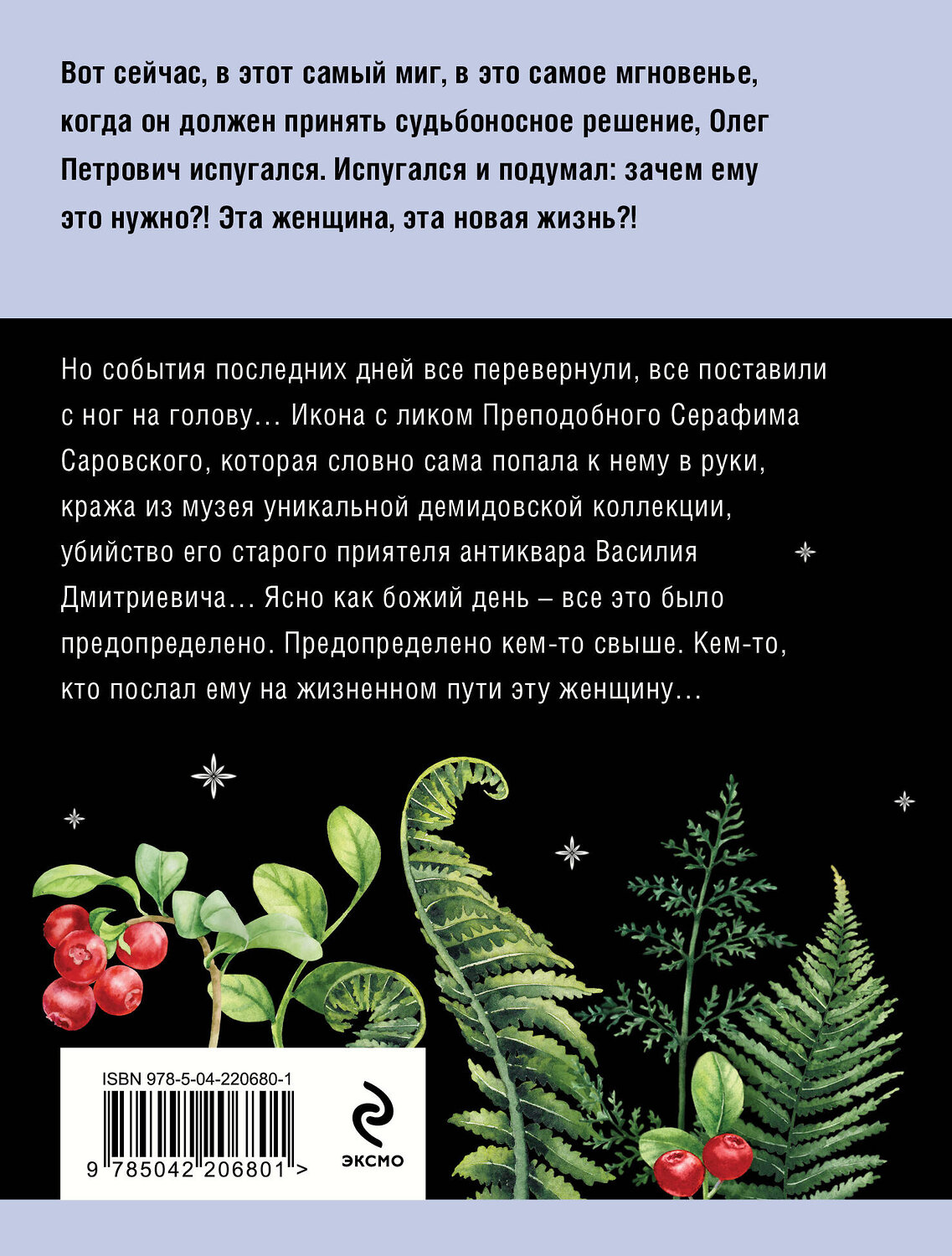 Эксмо Татьяна Устинова "Колодец забытых желаний" 541539 978-5-04-220680-1