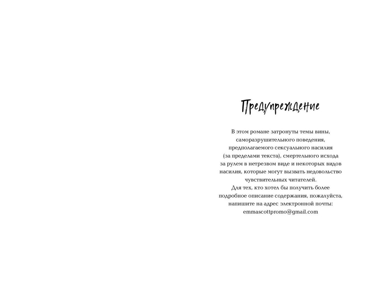Эксмо Эмма Скотт "Падая, словно звёзды" 541540 978-5-04-217322-6