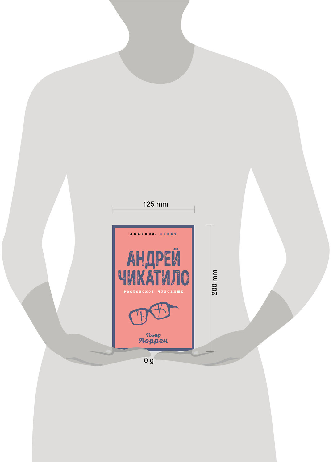 Эксмо Пьер Лоррен "Андрей Чикатило. Ростовское чудовище" 541547 978-5-00180-998-2
