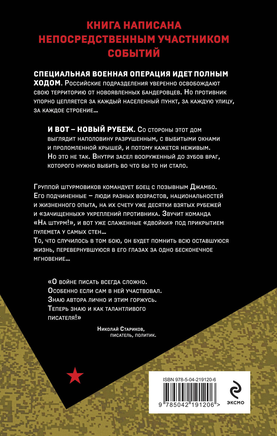 Эксмо Иван Карпенков "Будни фронтового автобуса" 541548 978-5-04-219120-6