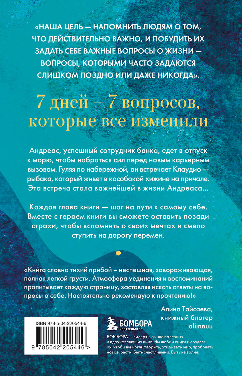 Эксмо Лоредана Медури, Алессандро Спану "Рыбацкая хижина на берегу. 7 главных вопросов, чтобы понять, как жить дальше" 541551 978-5-04-220544-6