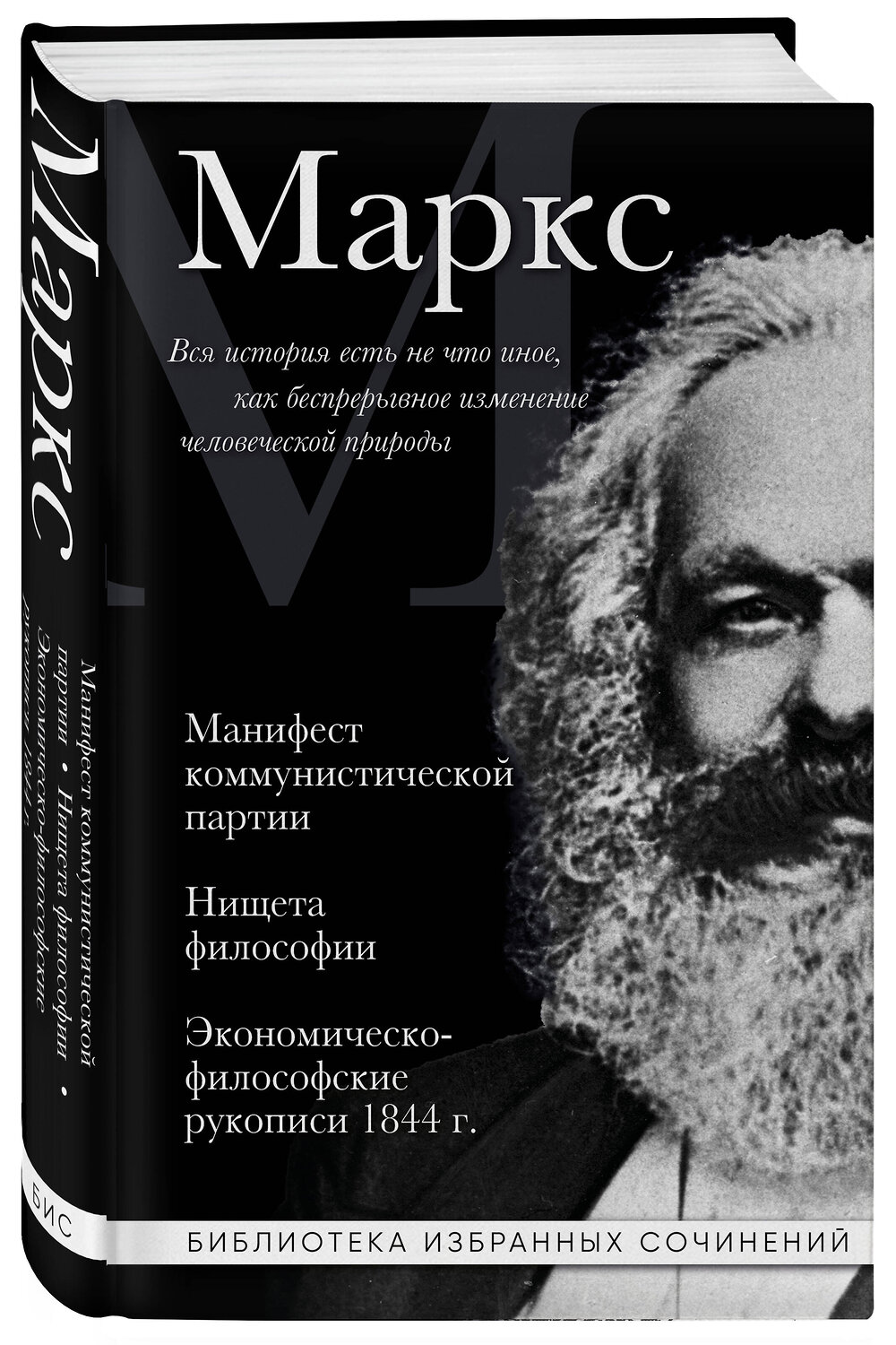 Эксмо Карл Маркс "Карл Маркс. Манифест коммунистической партии. Нищета философии. Экономическо-философские рукописи 1844 г." 541554 978-5-04-221038-9