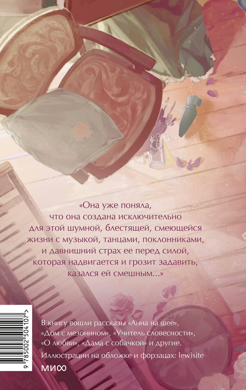 Эксмо Антон Чехов "Анна на шее. Вечные истории. Young Adult" 541555 978-5-00250-410-7