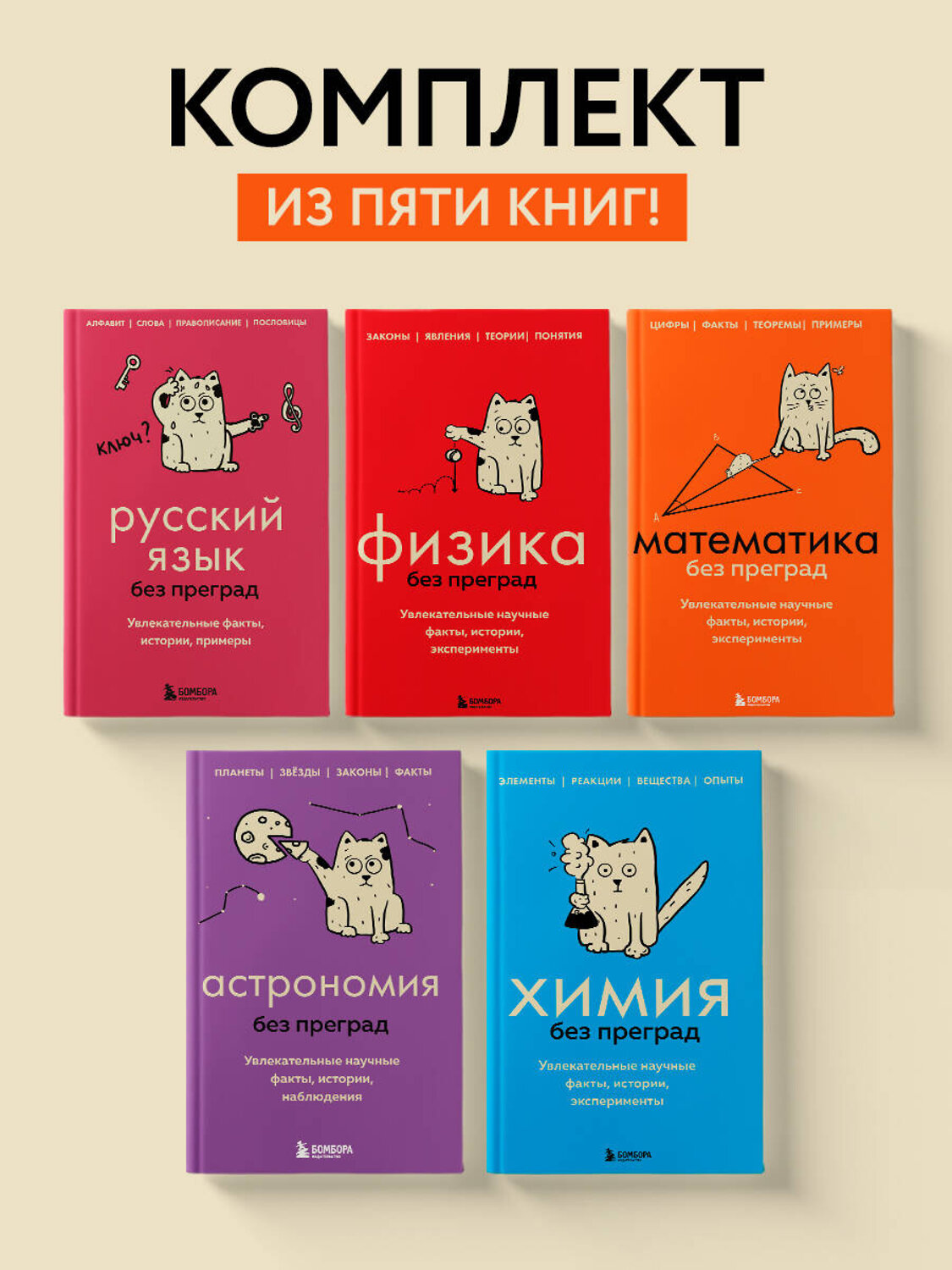 Эксмо Сердцева Н.П., Черепенчук В.С., Мартюшева А.В., Кита Ю., Первушина Е.В. "Комплект из 5-ти книг: Все тайны науки в 5-ти книгах (ИК)" 541556 978-5-04-221262-8