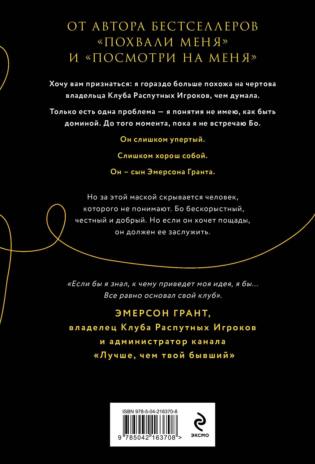 Эксмо Сара Кейт "Пощади меня" 541558 978-5-04-216370-8