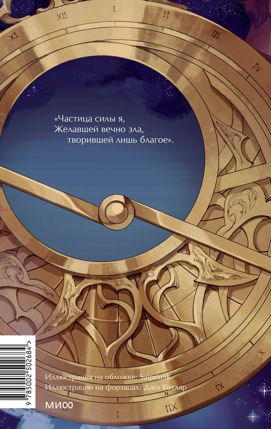 Эксмо Иоганн Вольфганг Гете "Фауст. Вечные истории. Young Adult" 541560 978-5-00250-268-4