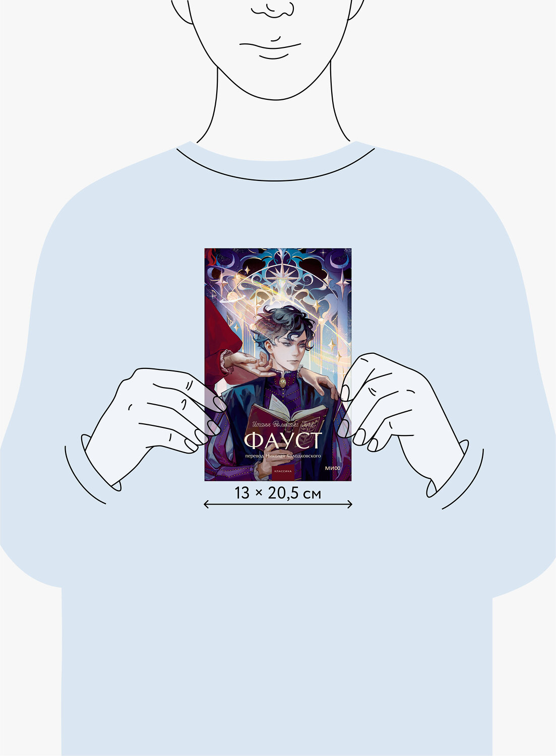 Эксмо Иоганн Вольфганг Гете "Фауст. Вечные истории. Young Adult" 541560 978-5-00250-268-4