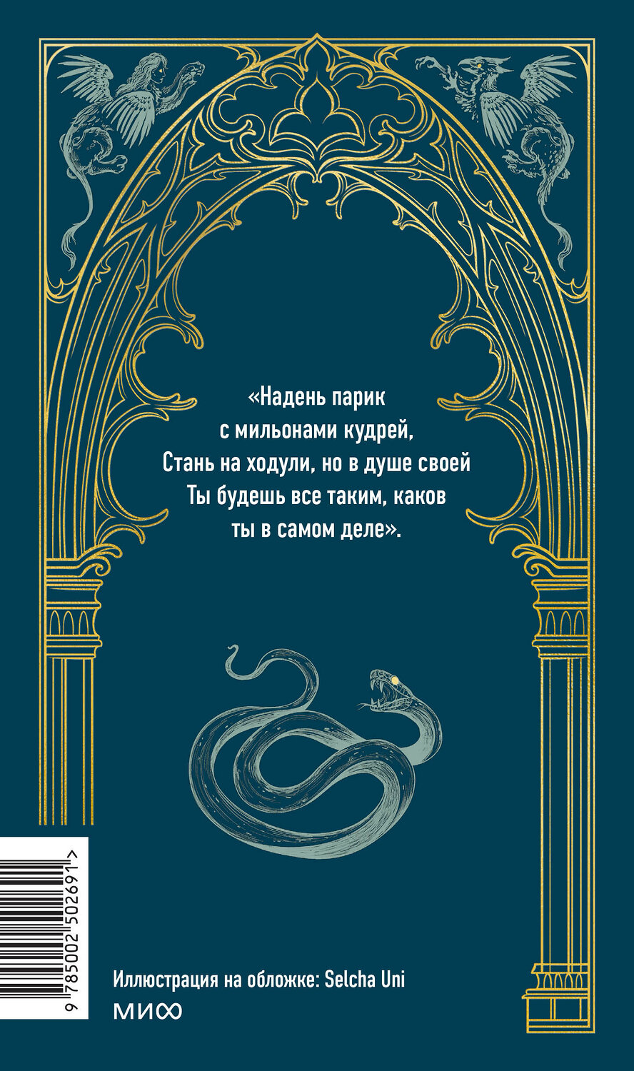 Эксмо Иоганн Вольфганг Гете "Фауст. Вечные истории" 541561 978-5-00250-269-1