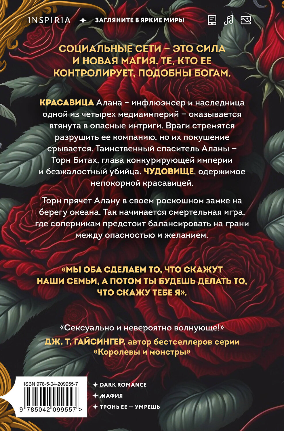 Эксмо Ребекка Дзанетти "Одна проклятая роза" 541563 978-5-04-209955-7