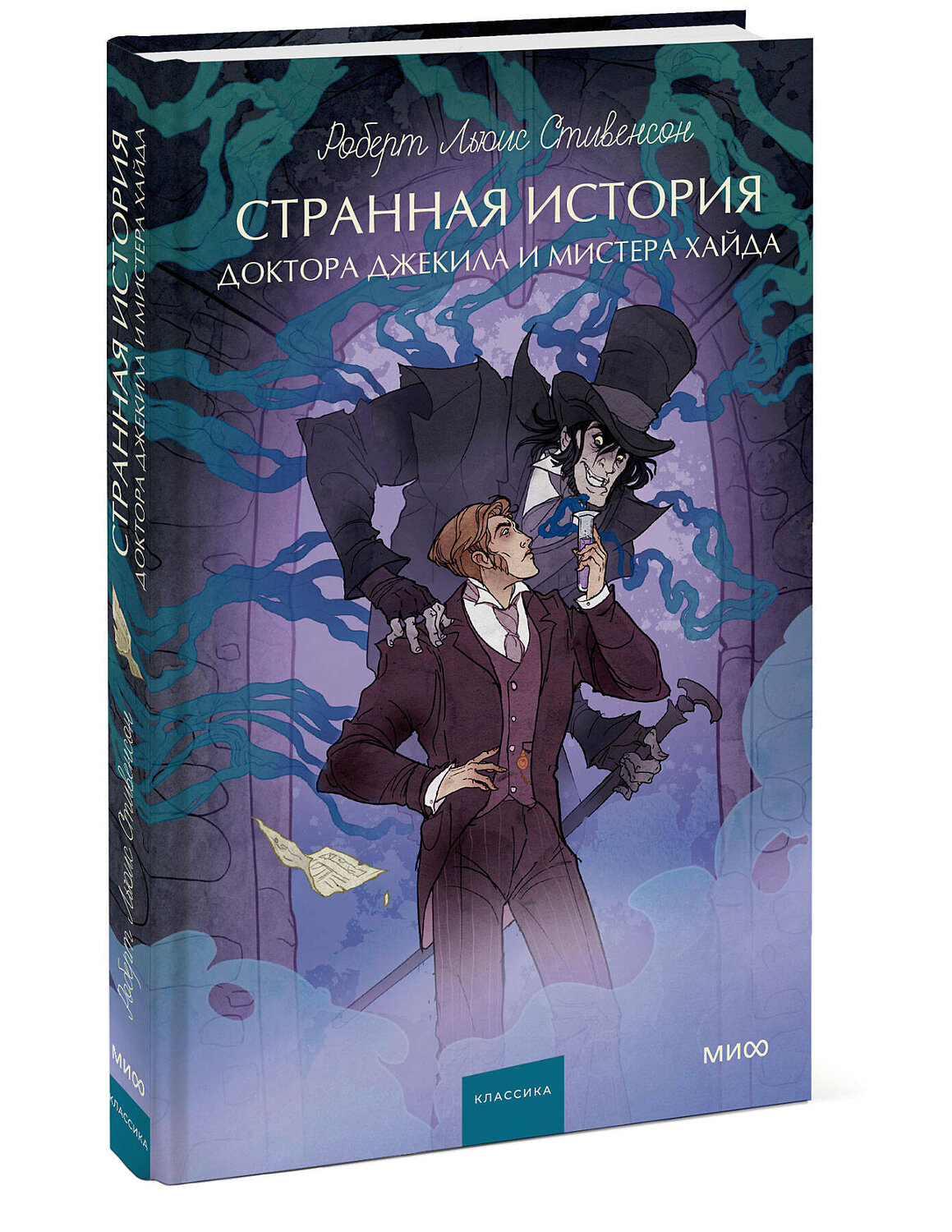 Эксмо Р. Л. Стивенсон "Странная история доктора Джекила и мистера Хайда. Вечные истории. Young Adult" 541566 978-5-00250-430-5