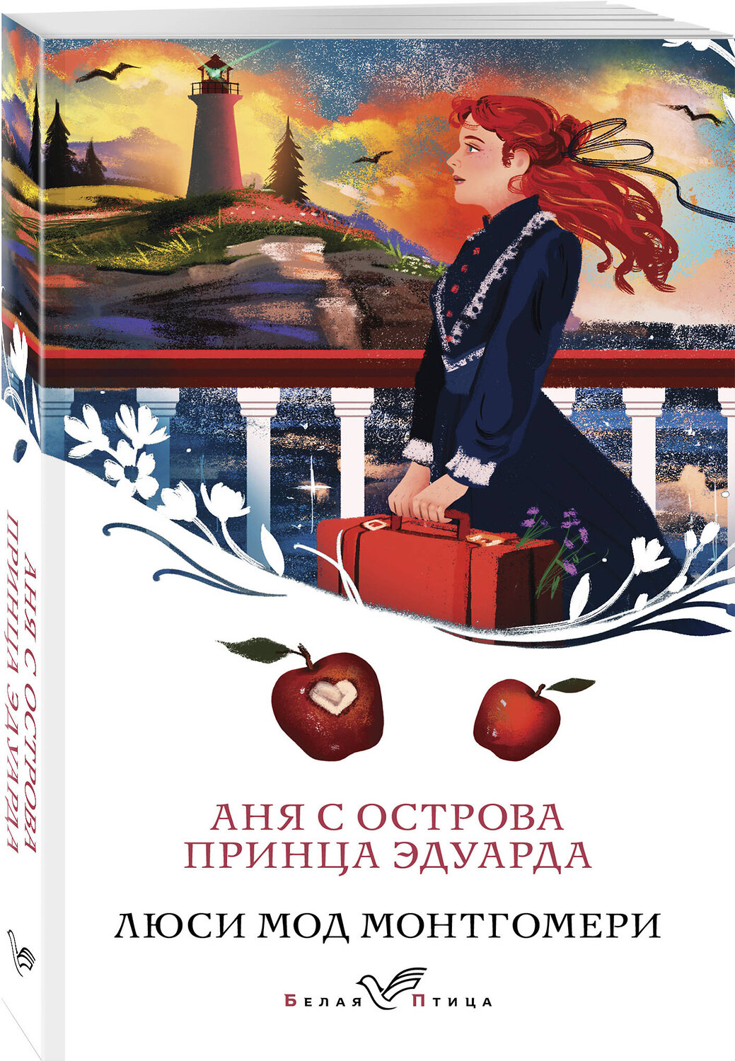 Эксмо Монтгомери Л.М. "Комплект 3 истории об Ане из Зеленых Мезонинов (из 3-х книг с шоппером)" 541572 978-5-04-223876-5