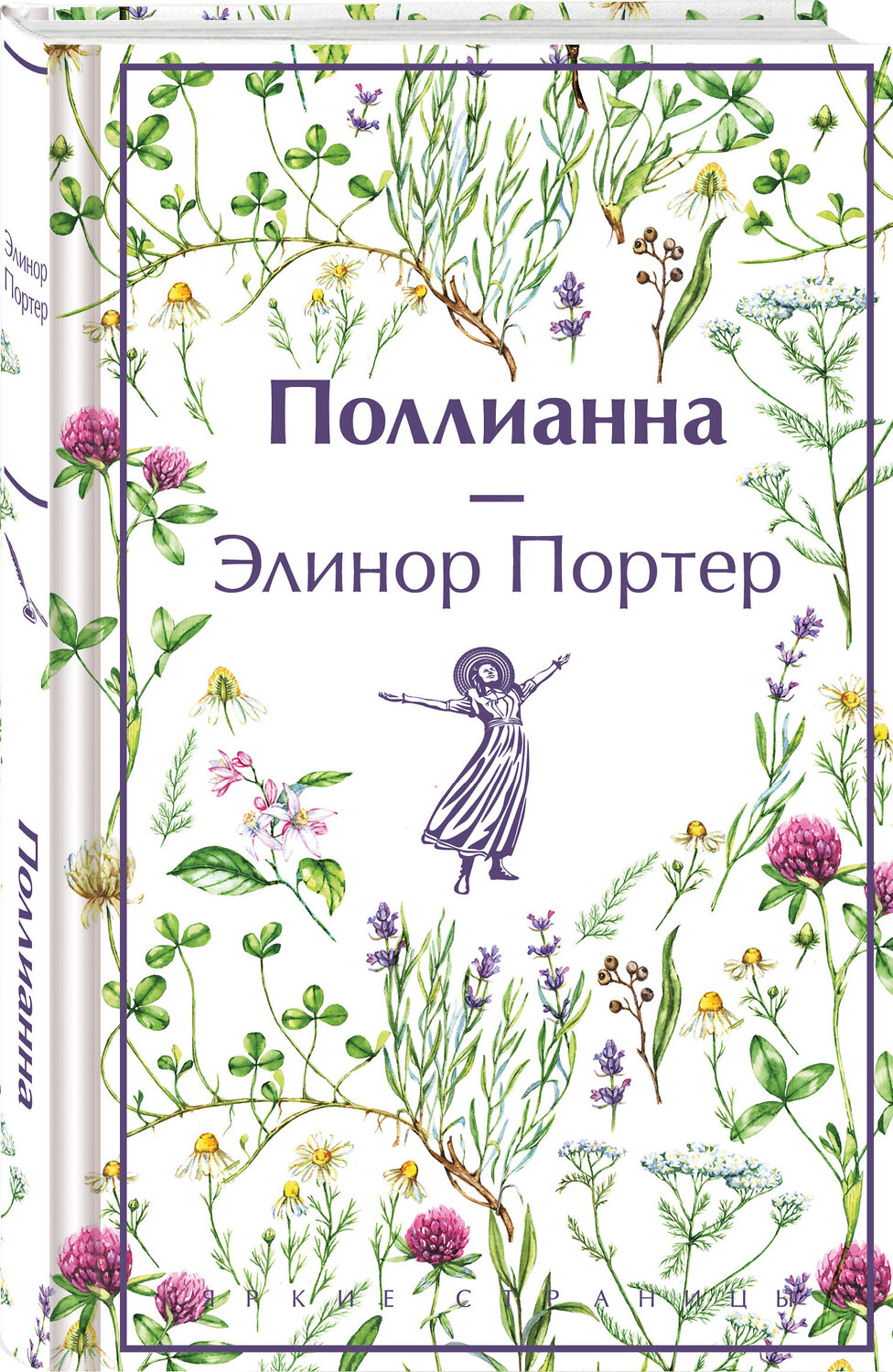 Эксмо Монтгомери Л.М., Осеева В.А., Портер Э. "Набор Истории о девочках (комплект из 3 книг с шоппером)" 541577 978-5-04-223879-6