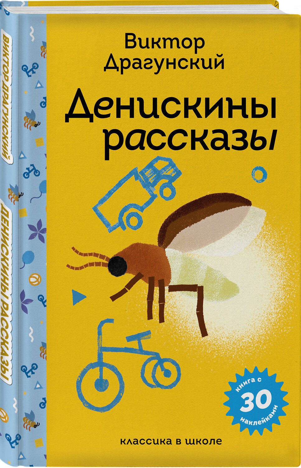 Эксмо "Набор "Лето с Пломбиром" (из 2-х книг с шоппером)" 541585 978-5-04-223925-0