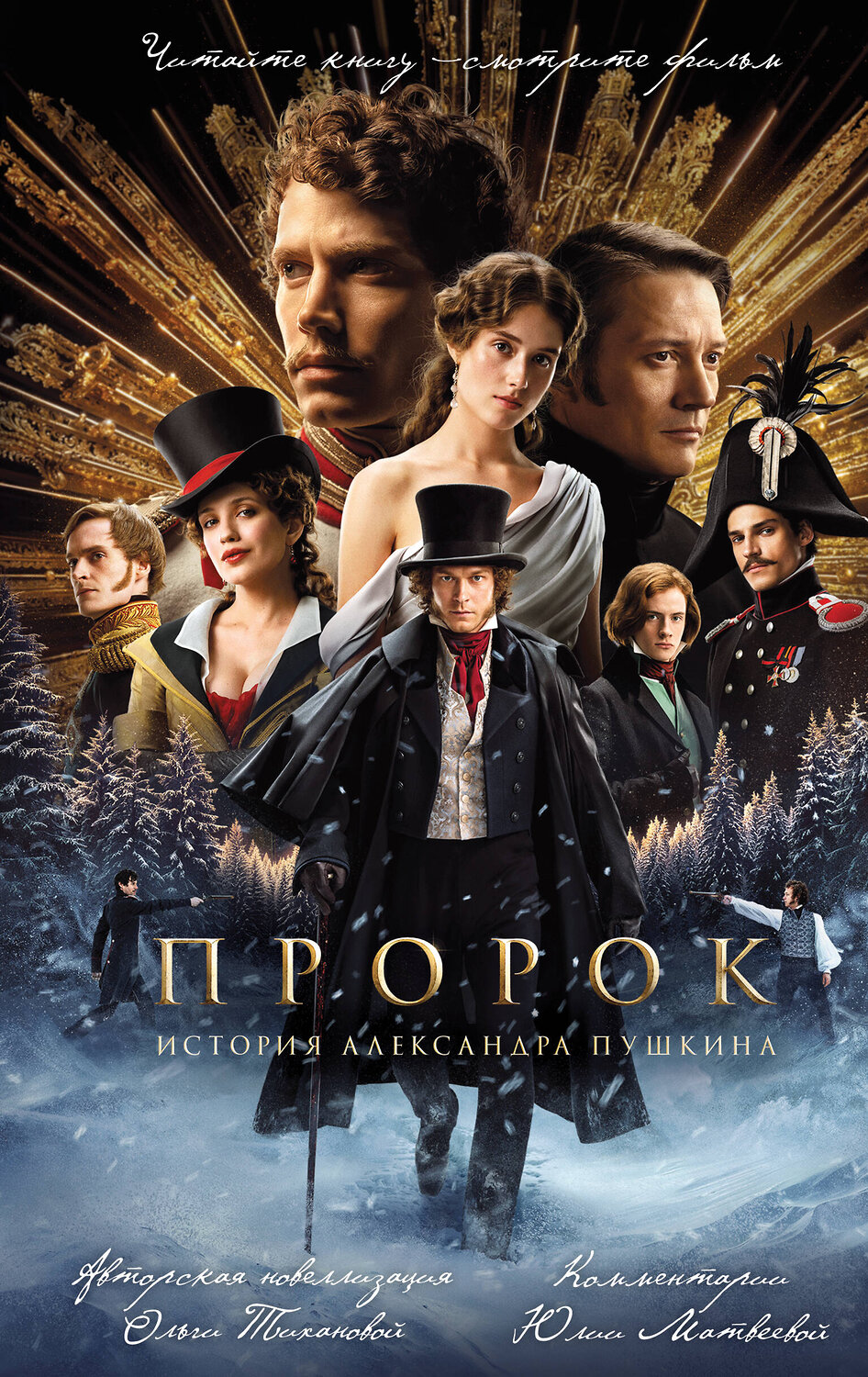 Эксмо "Набор "Смотрим кино, читаем книгу" (из 2-х книг с шоппером)" 541593 978-5-04-223929-8