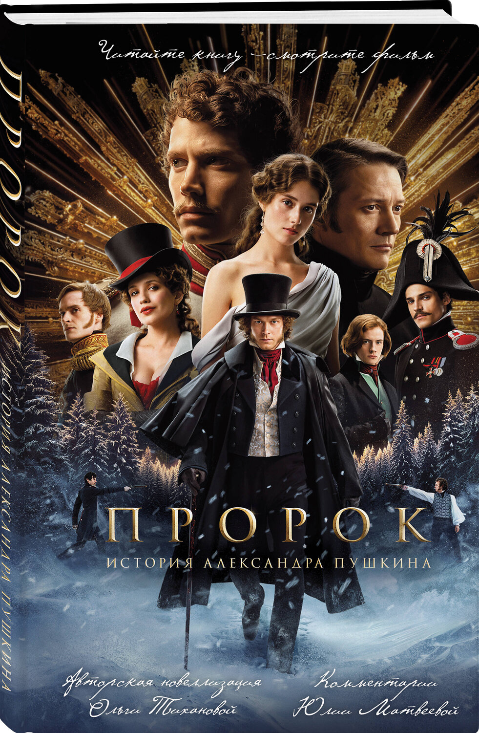 Эксмо "Набор "Смотрим кино, читаем книгу" (из 2-х книг с шоппером)" 541593 978-5-04-223929-8