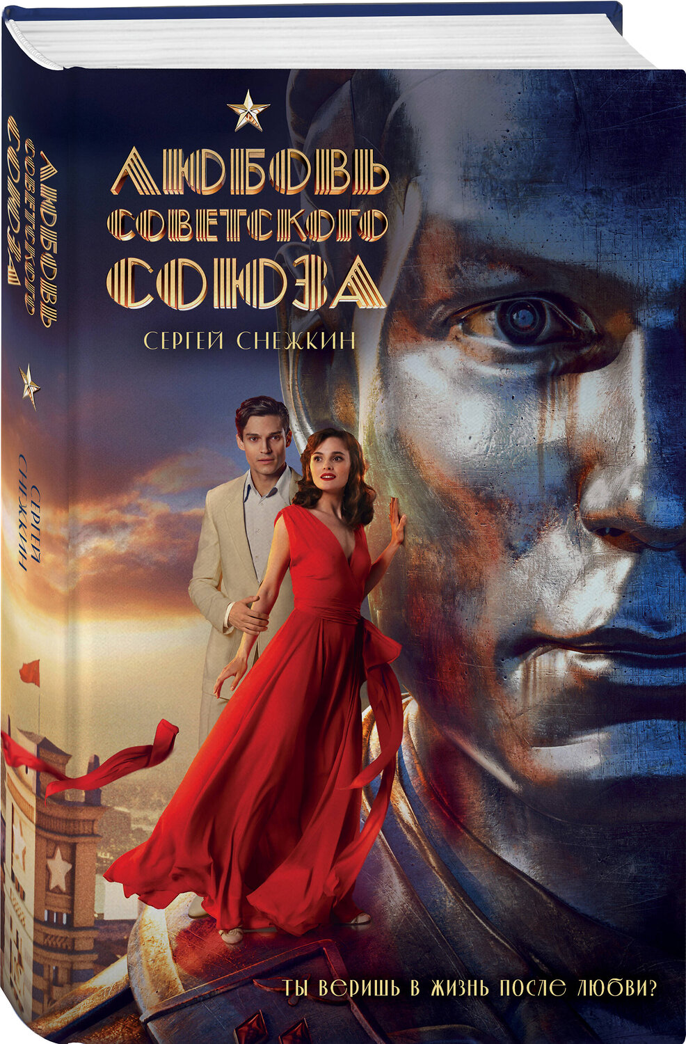 Эксмо "Набор "Смотрим кино, читаем книгу" (из 2-х книг с шоппером)" 541593 978-5-04-223929-8