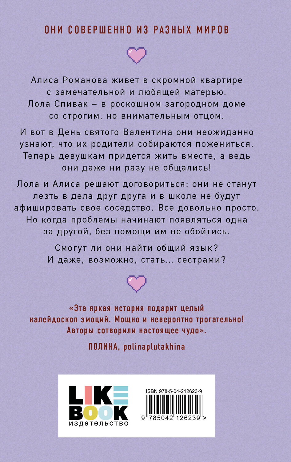 Эксмо "Комплект из 4-х книг: Она мне не сестра + Нелюбовь сероглазого короля + Влюбить за 90 секунд + Френдзона + Шоппер "Теплым летним вечером"" 541596 978-5-04-225138-2