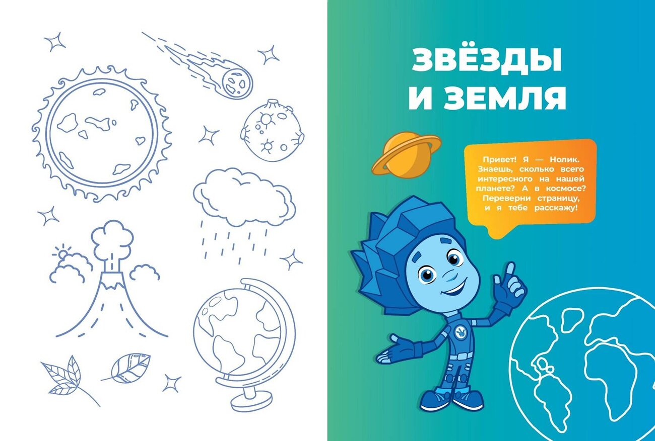Эксмо Корнев О.А., Корнева Т.А. "Фиксики. Как всё устроено? Главные знания о мире" 541607 978-5-04-198728-2