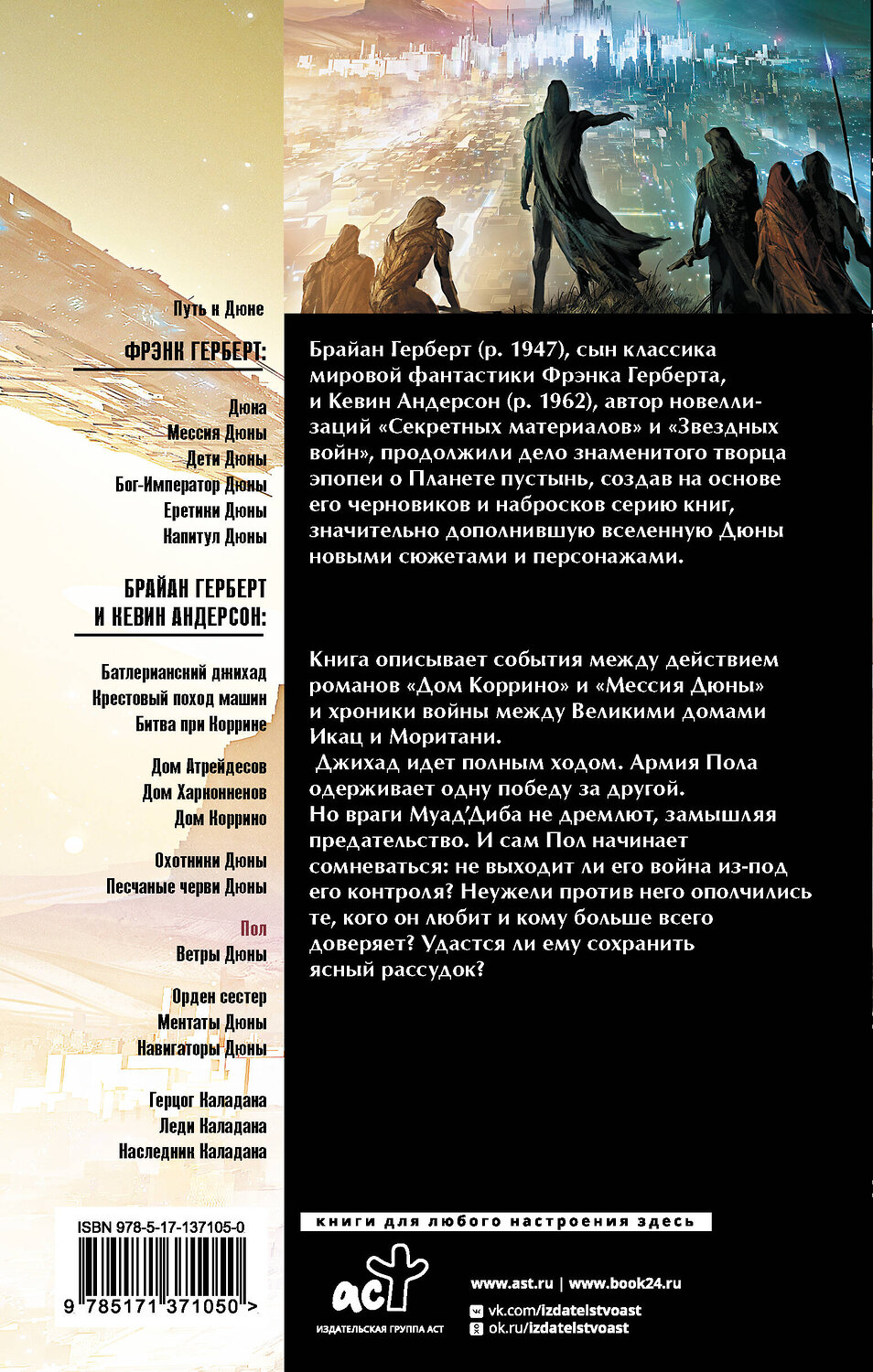 АСТ Брайан Герберт, Кевин Андерсон "Дюна: Пол" 541621 978-5-17-137105-0