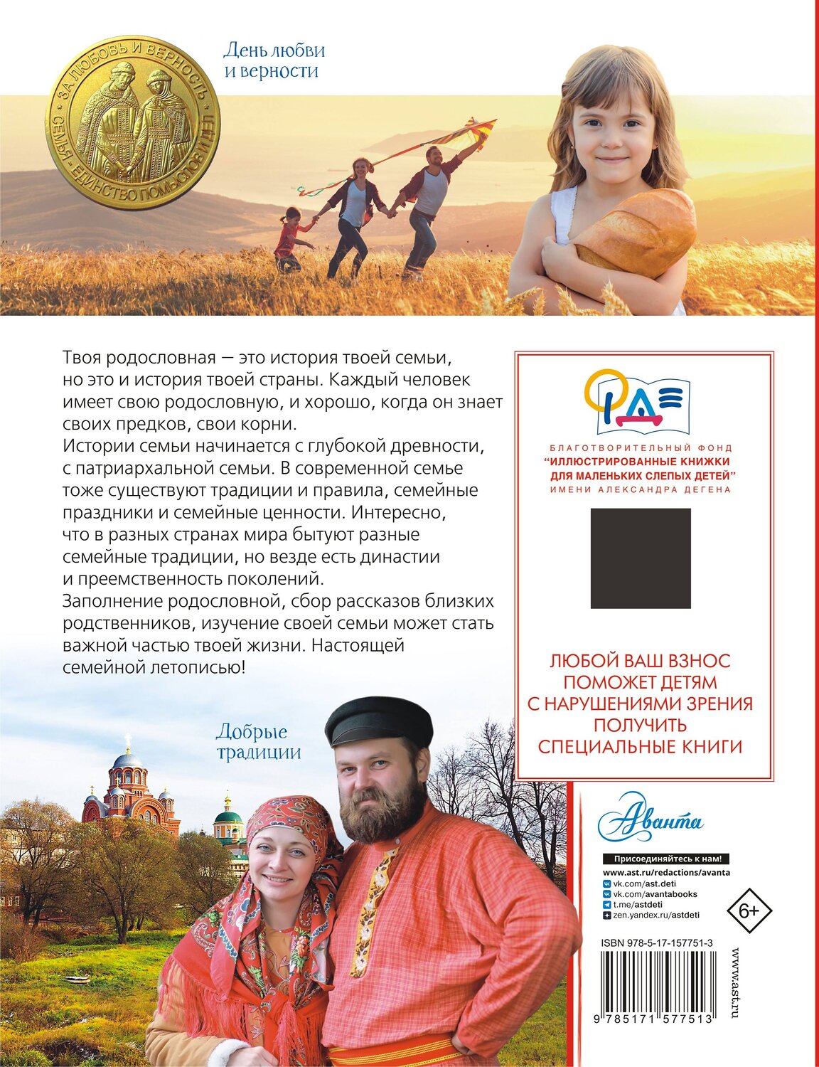 АСТ Озорнина Алла Георгиевна "Моя родословная. Пособие по семьеведению" 541635 978-5-17-157751-3