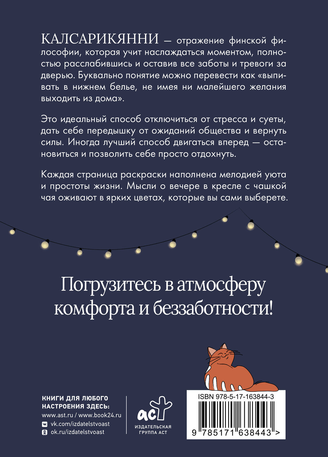 АСТ . "Калсарикянни: мое экспресс-счастье на каждый день" 541643 978-5-17-163844-3