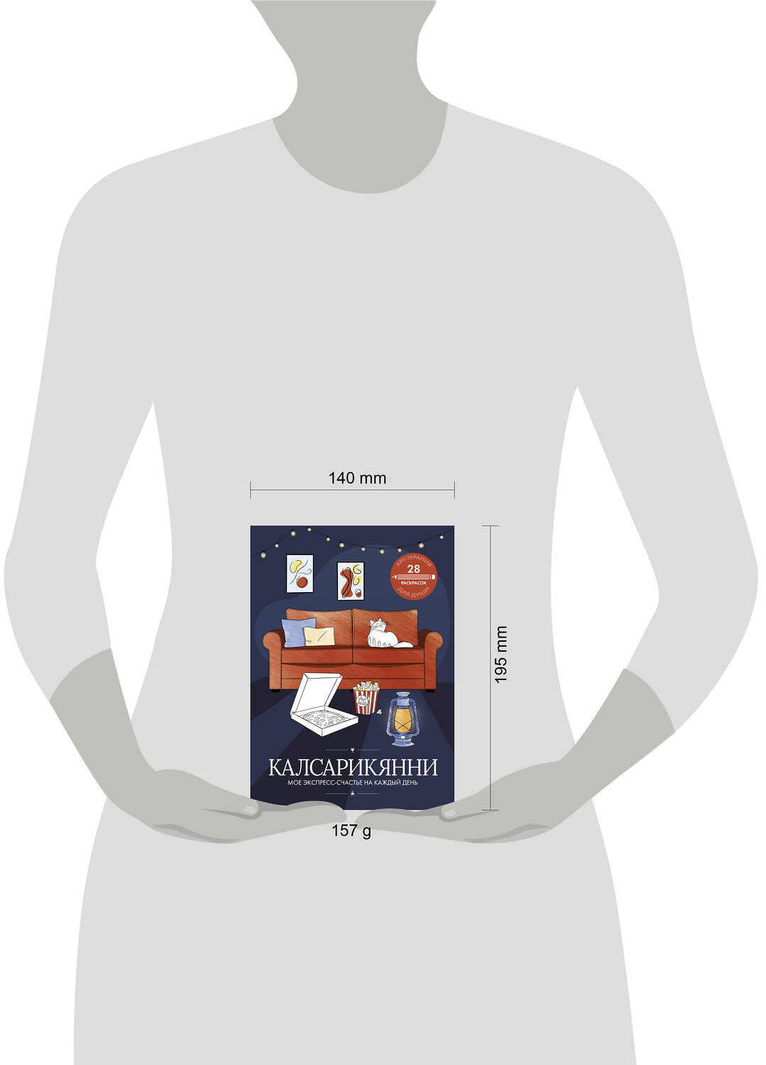 АСТ . "Калсарикянни: мое экспресс-счастье на каждый день" 541643 978-5-17-163844-3