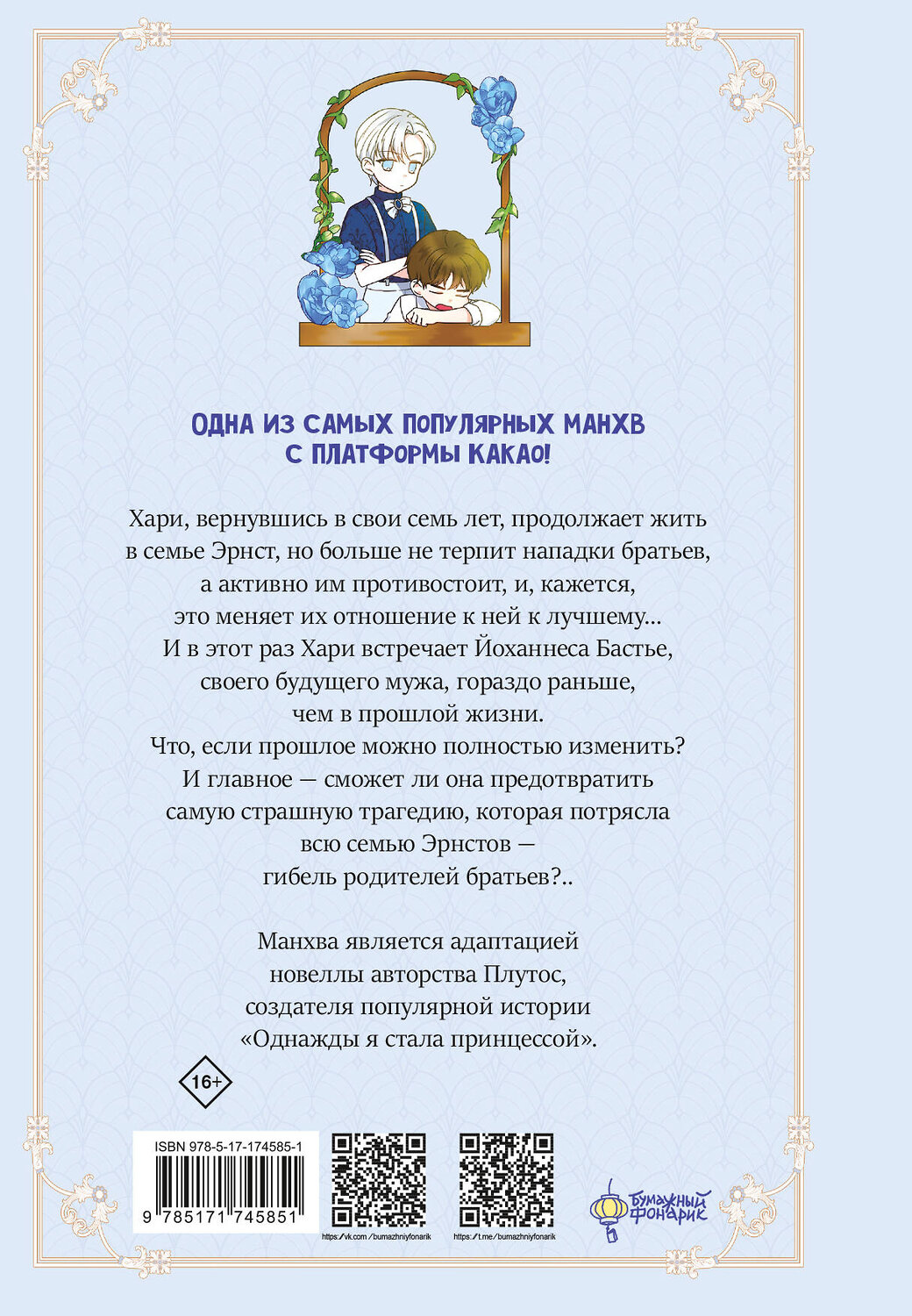 АСТ Плутос, Мин Иён "Берегись этих братьев! Том 2" 541646 978-5-17-174585-1