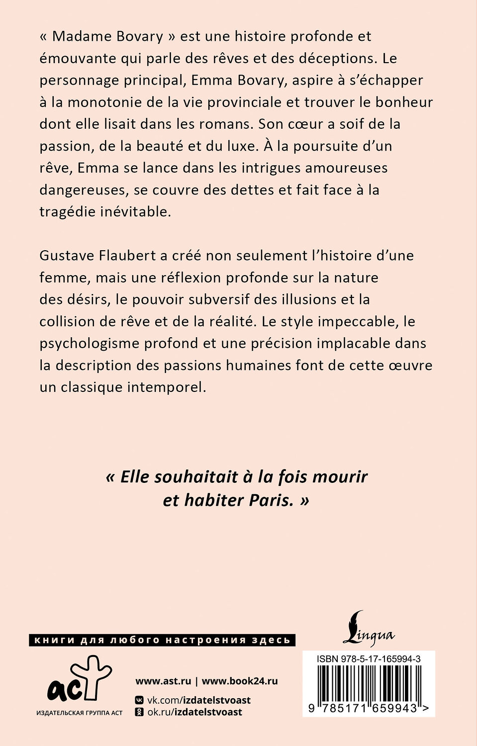 АСТ Gustave Flaubert "Madame Bovary" 541652 978-5-17-165994-3
