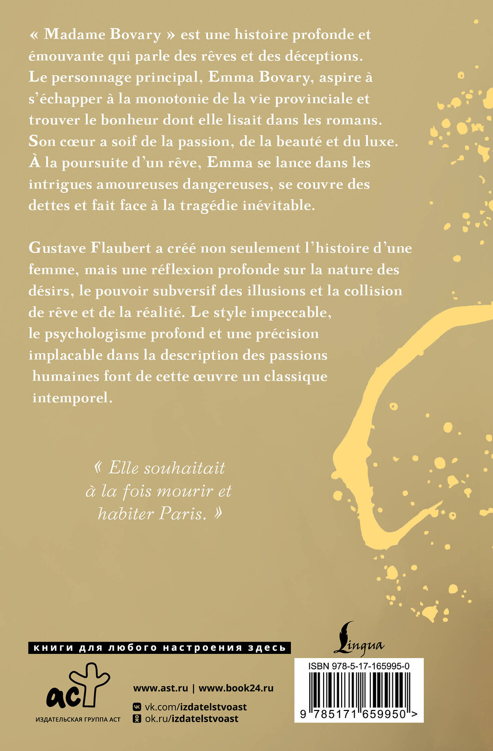 АСТ Gustave Flaubert "Madame Bovary" 541653 978-5-17-165995-0