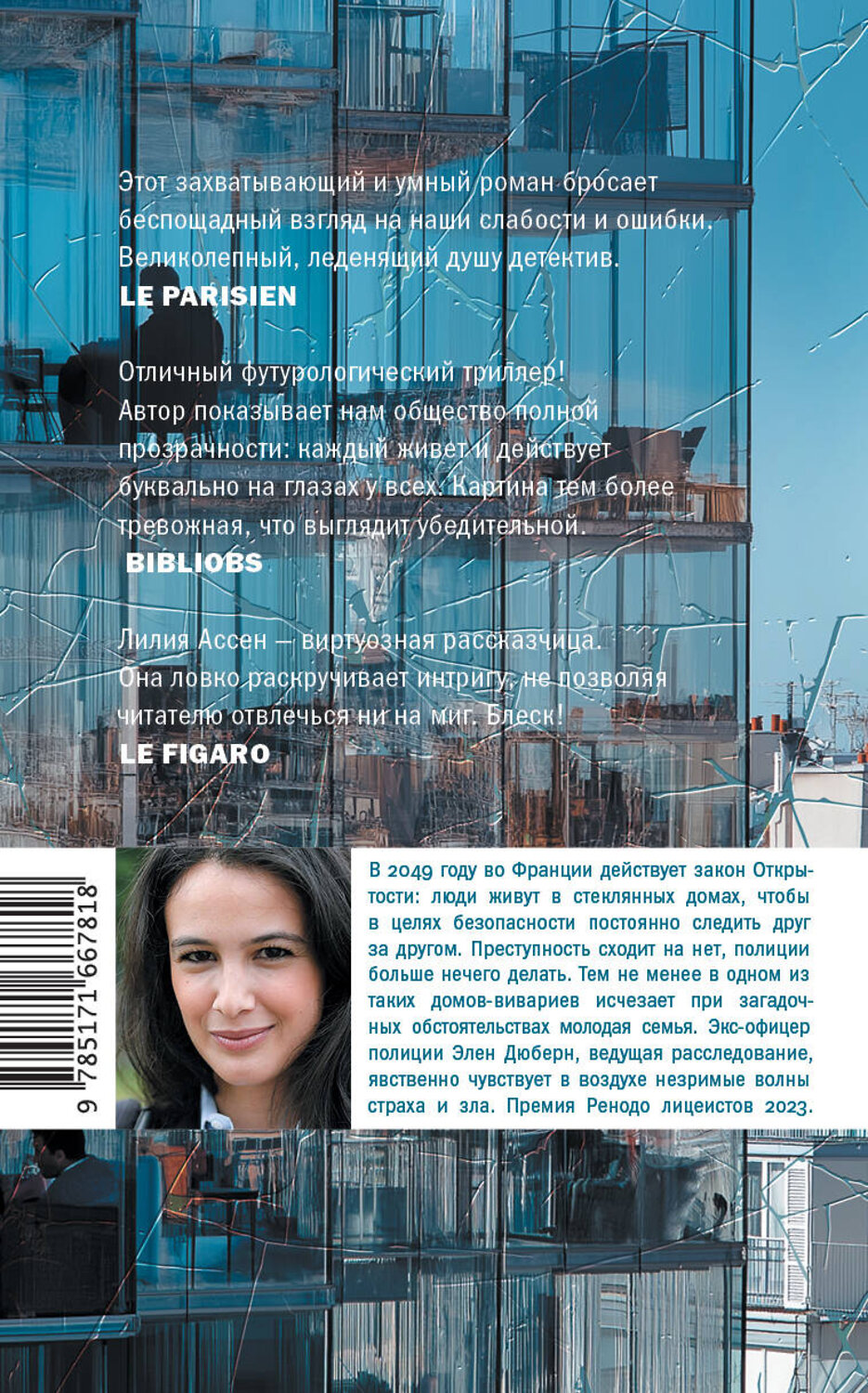 АСТ Лилия Ассен "Панорама" 541657 978-5-17-166781-8