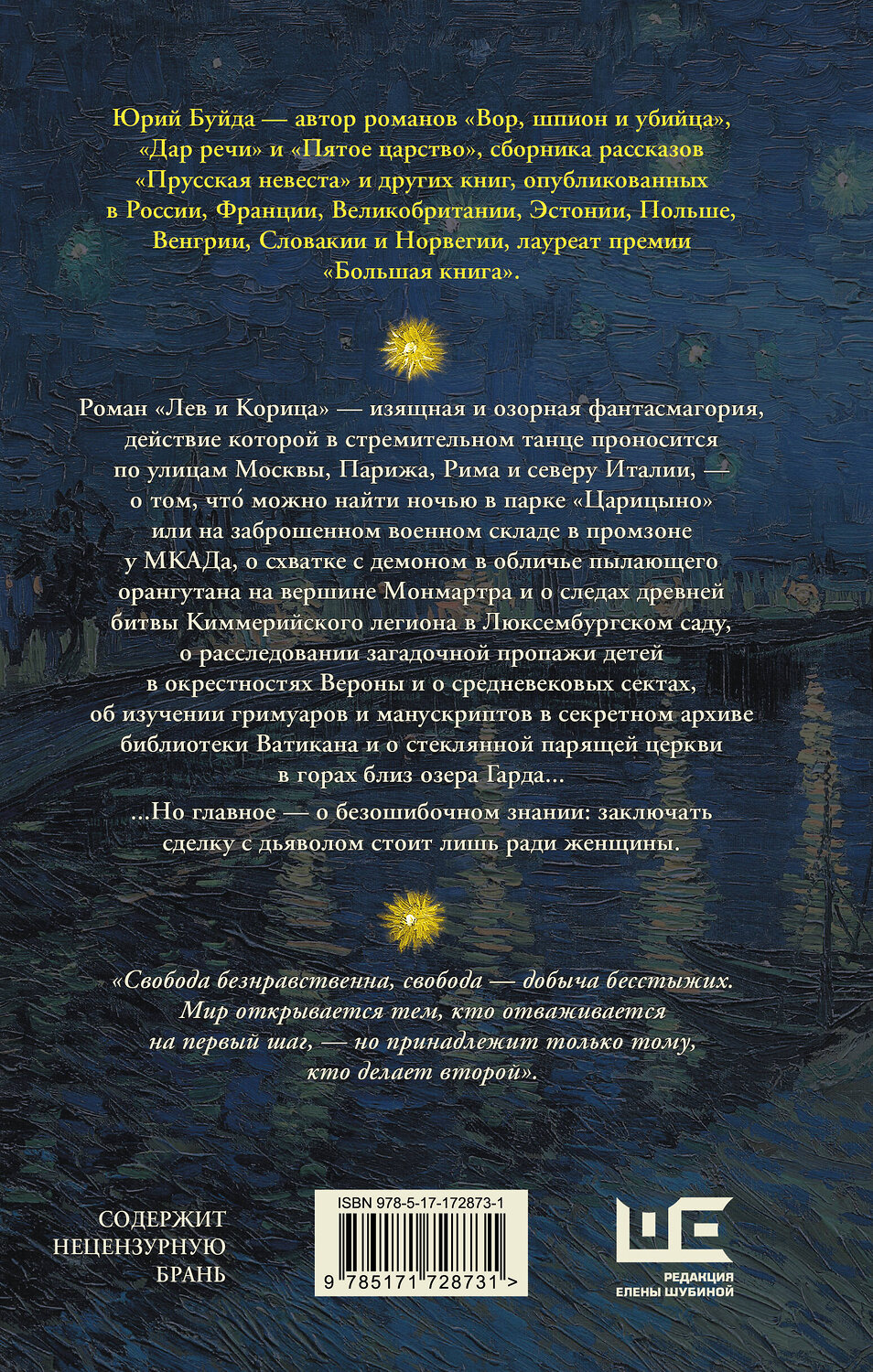 АСТ Юрий Буйда "Лев и Корица" 541686 978-5-17-172873-1